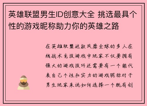 英雄联盟男生ID创意大全 挑选最具个性的游戏昵称助力你的英雄之路