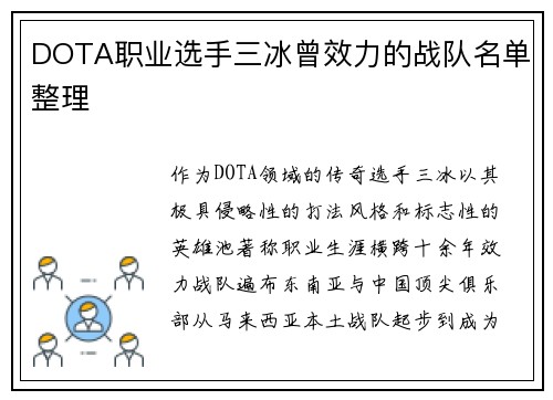 DOTA职业选手三冰曾效力的战队名单整理