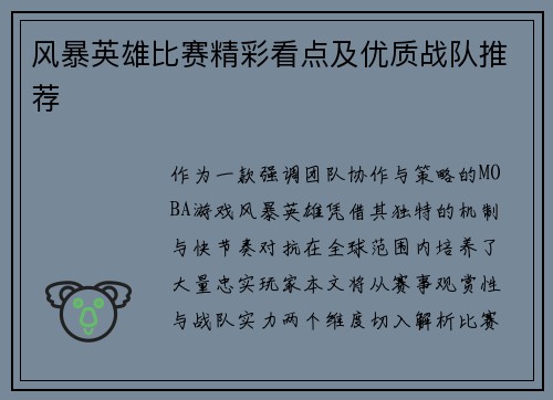 风暴英雄比赛精彩看点及优质战队推荐