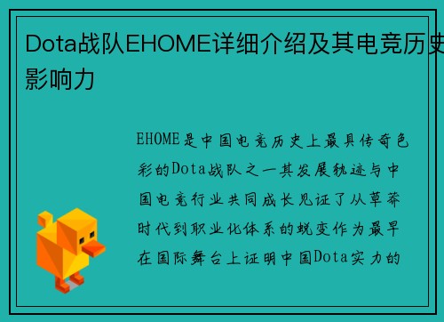 Dota战队EHOME详细介绍及其电竞历史影响力